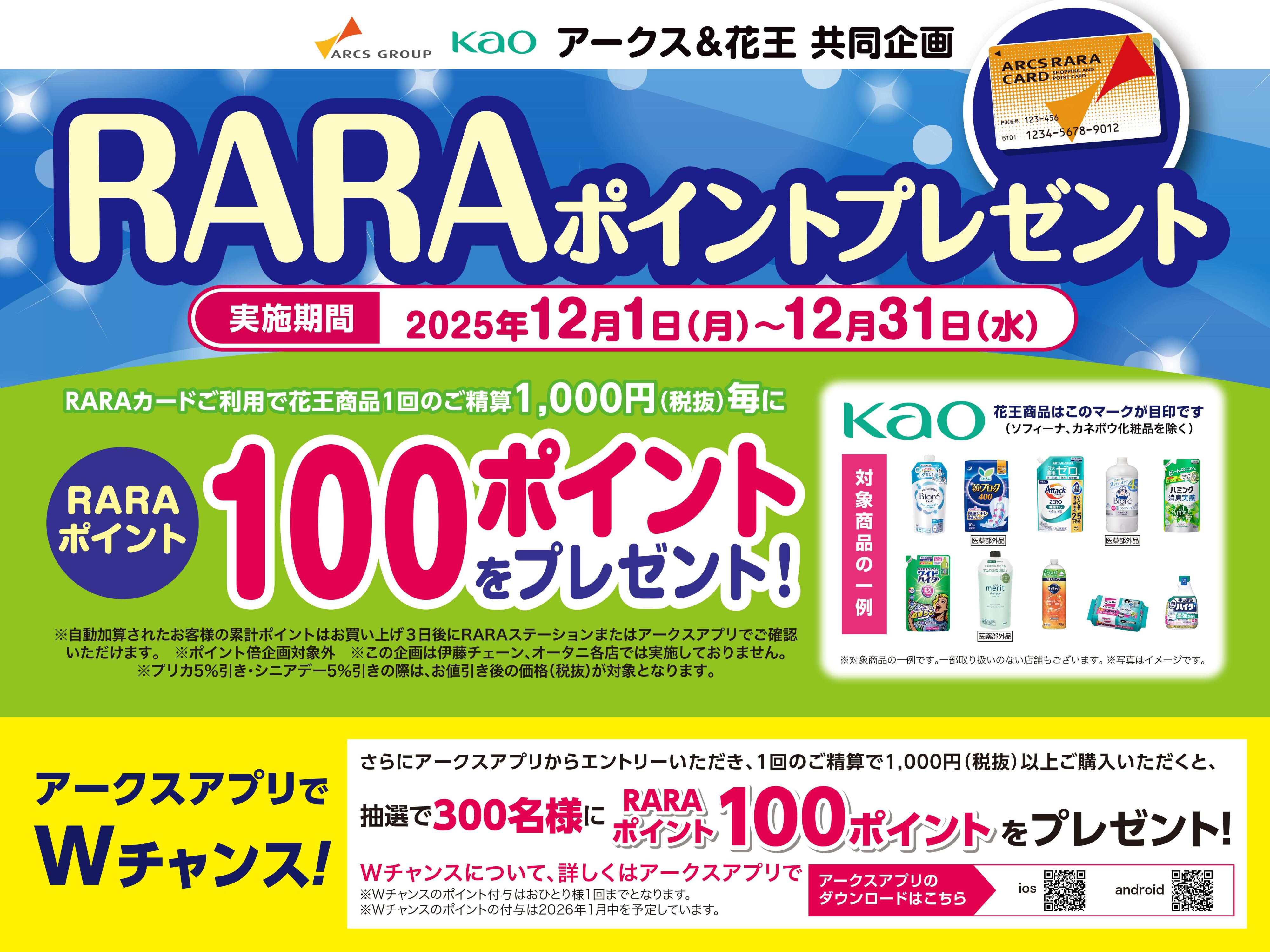 キャンペーン - 株式会社福原