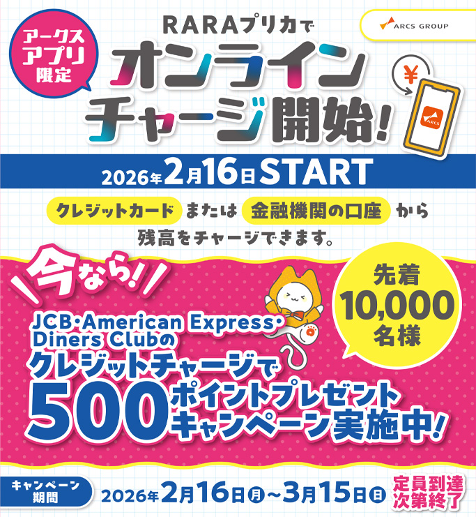 オンラインチャージCP