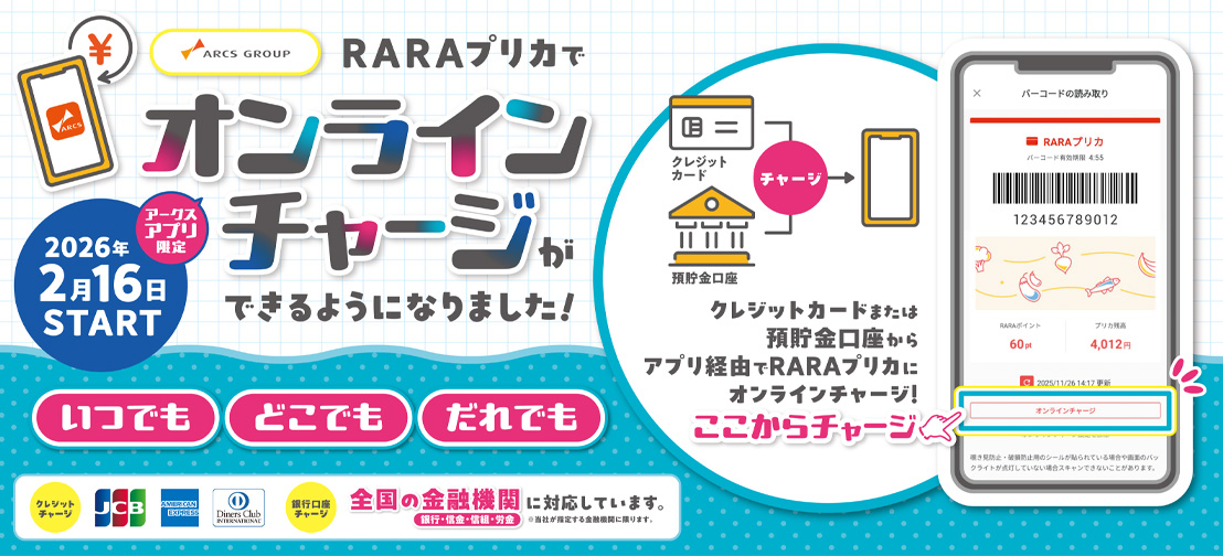 オンラインチャージ