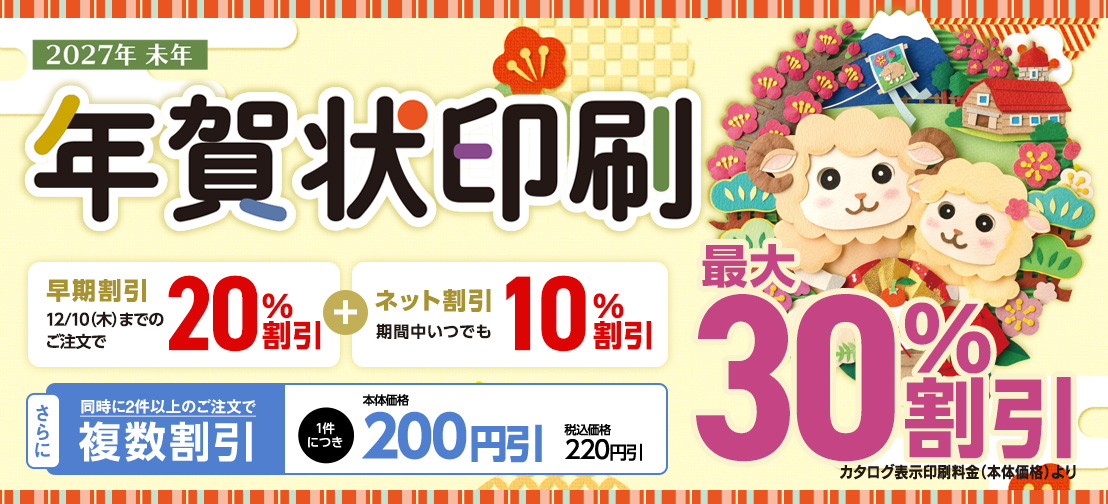 年賀状印刷