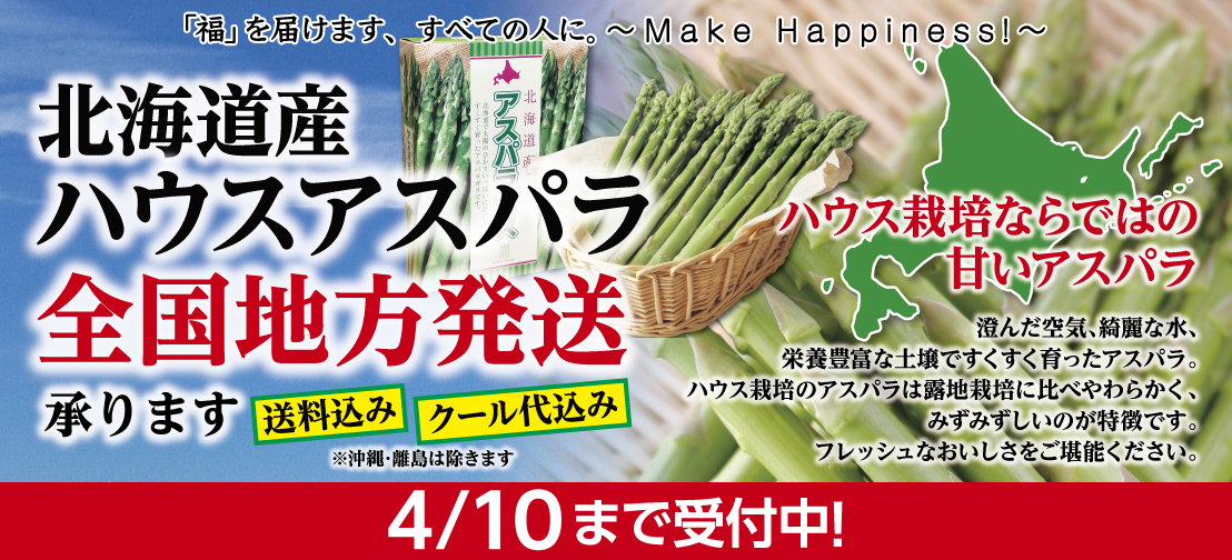 ハウスアスパラ発送承り