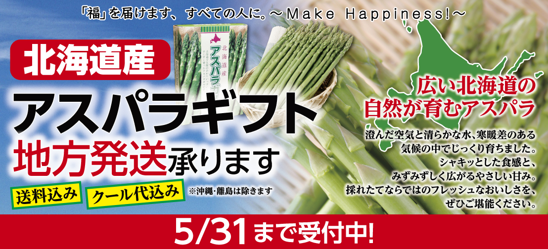 2026アスパラギフト