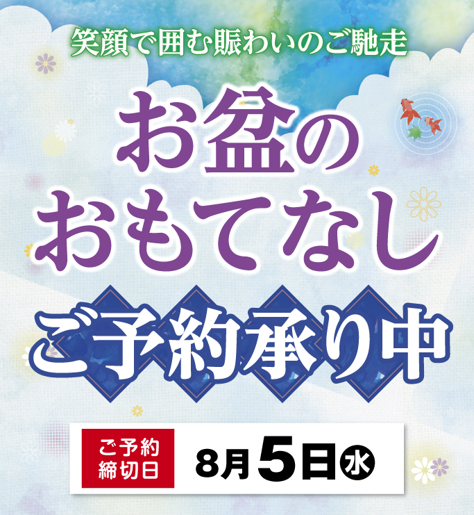 おもてなし