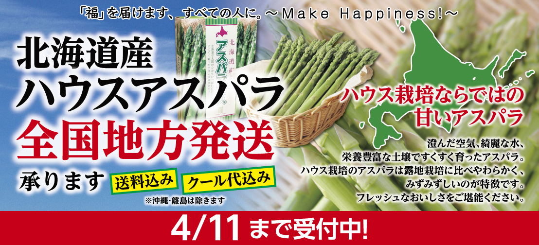 ハウスアスパラ発送承り