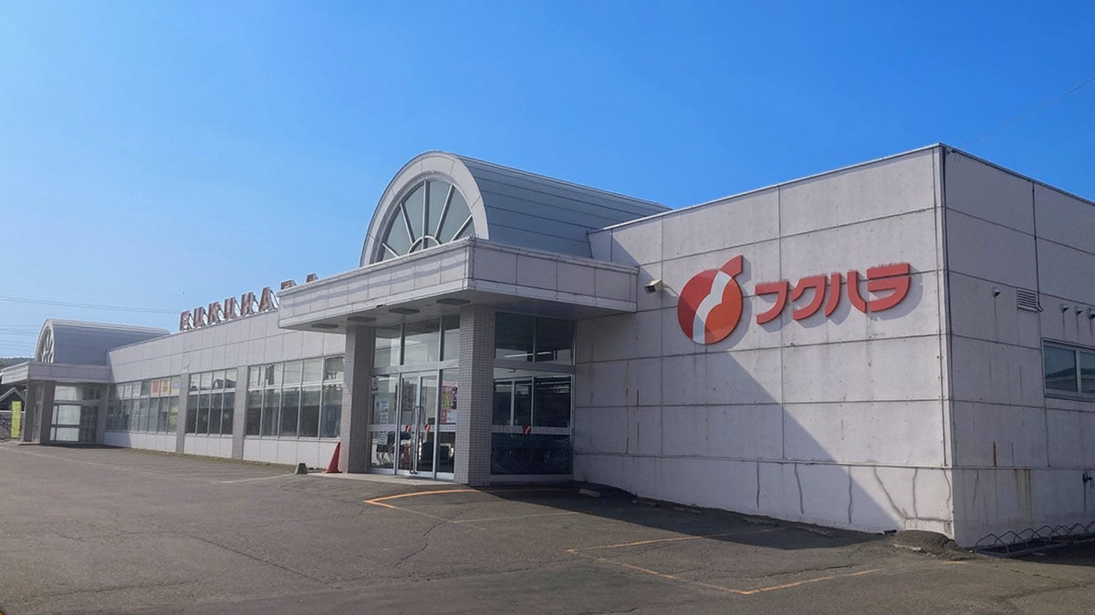 フクハラ浦幌店 - 株式会社福原
