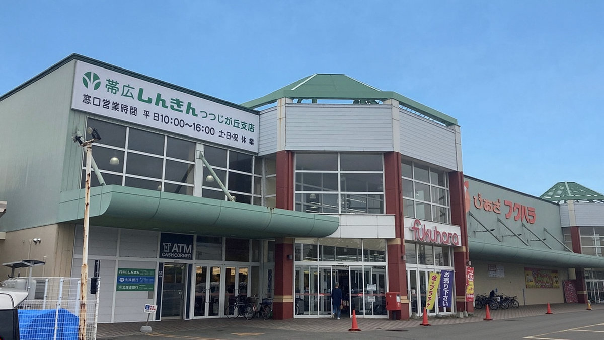 ぴあ ざ フクハラ 西帯広 店